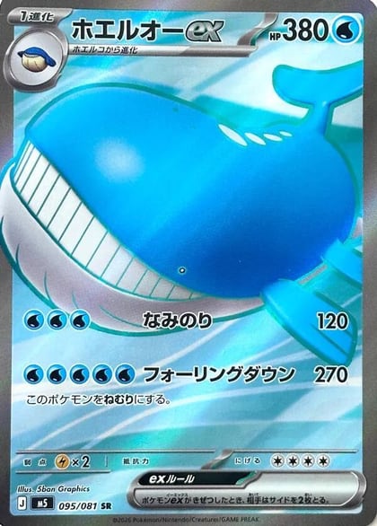Wailord ex - 095/081, M5: Abyss Eye 095/081