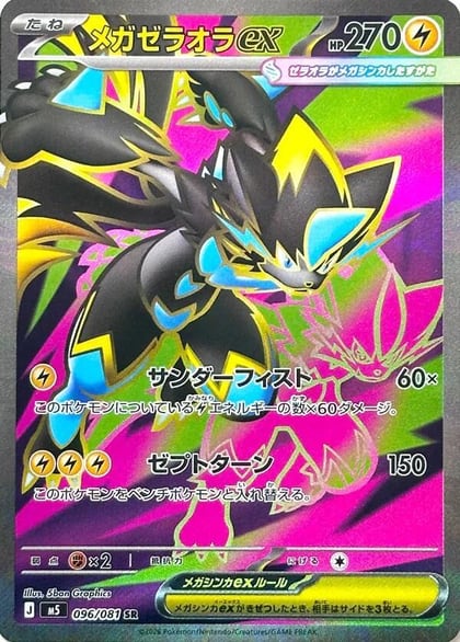 Mega Zeraora ex - 096/081, M5: Abyss Eye 096/081