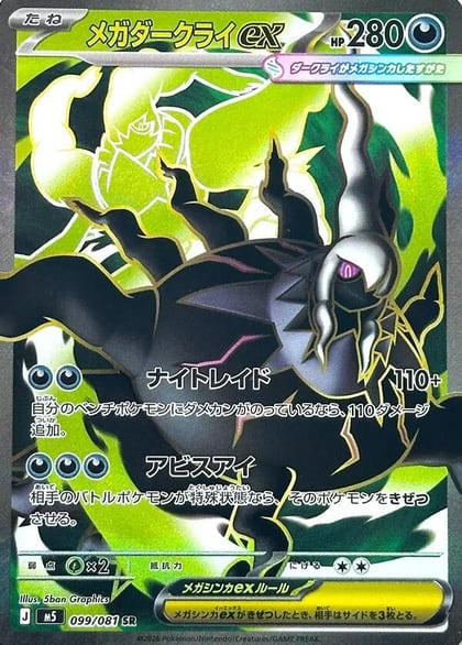 Mega Darkrai ex - 099/081, M5: Abyss Eye 099/081