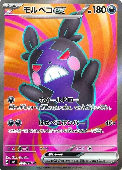 Morpeko ex - 100/081, M5: Abyss Eye 100/081