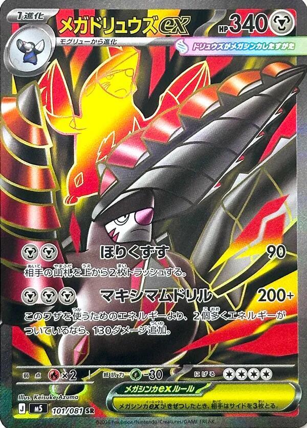 Mega Excadrill ex - 101/081, M5: Abyss Eye 101/081