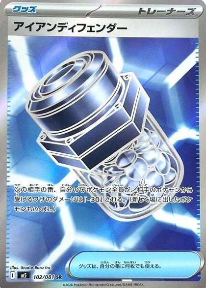 Iron Defender, M5: Abyss Eye 102/081
