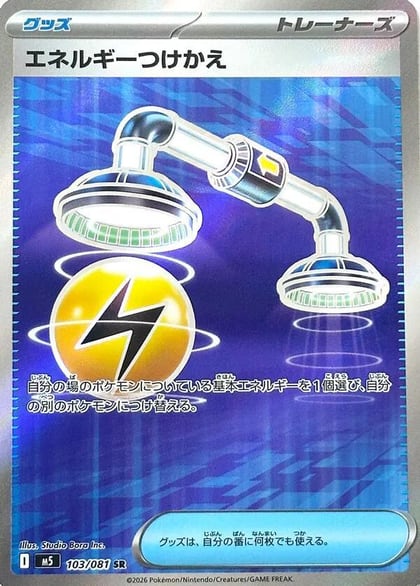 Energy Switch, M5: Abyss Eye 103/081