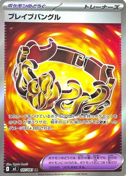 Brave Bangle, M5: Abyss Eye 107/081