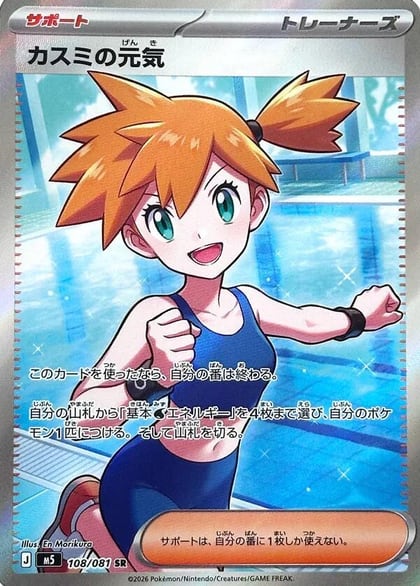 Misty's Spirit - 108/081, M5: Abyss Eye 108/081