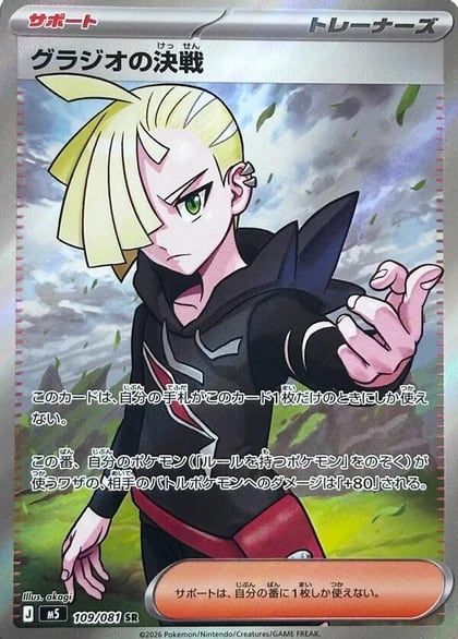 Gladion's Showdown - 109/081, M5: Abyss Eye 109/081