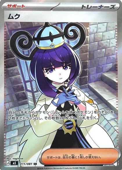 Gwynn - 111/081, M5: Abyss Eye 111/081