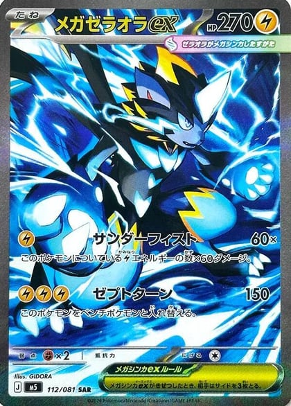 Mega Zeraora ex - 112/081, M5: Abyss Eye 112/081