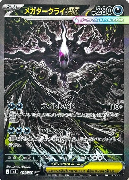 Mega Darkrai ex - 114/081, M5: Abyss Eye 114/081
