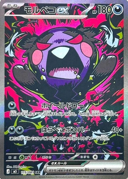 Morpeko ex - 115/081, M5: Abyss Eye 115/081