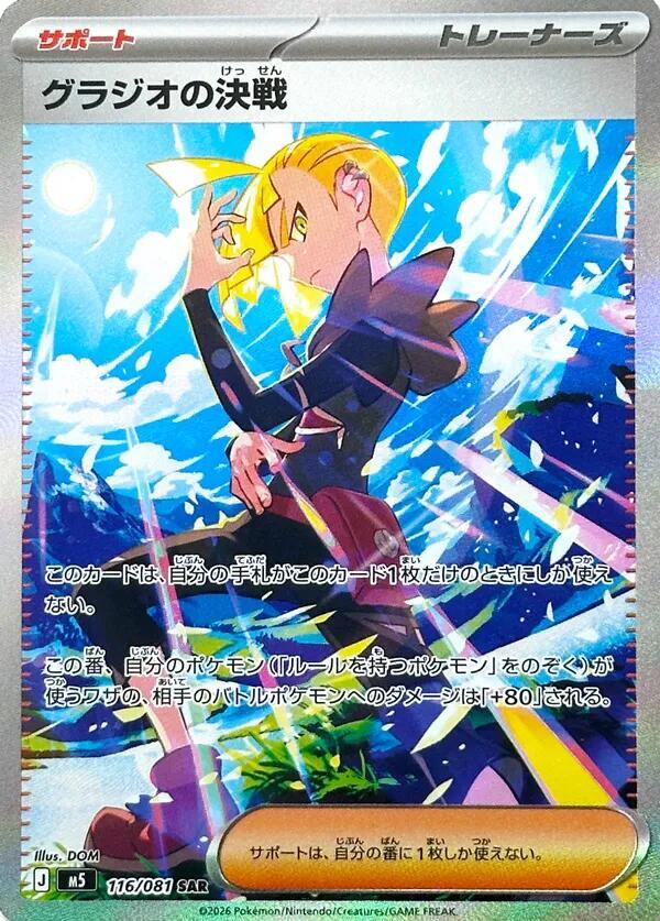 Gladion's Showdown - 116/081, M5: Abyss Eye 116/081