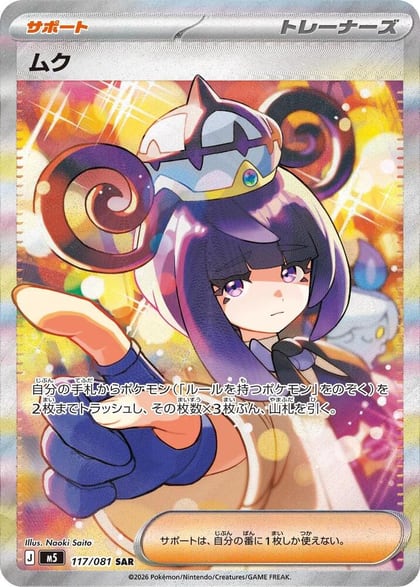 Gwynn - 117/081, M5: Abyss Eye 117/081