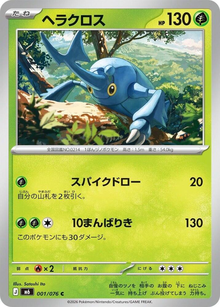 Heracross, M6: Storm Emeralda 001/076
