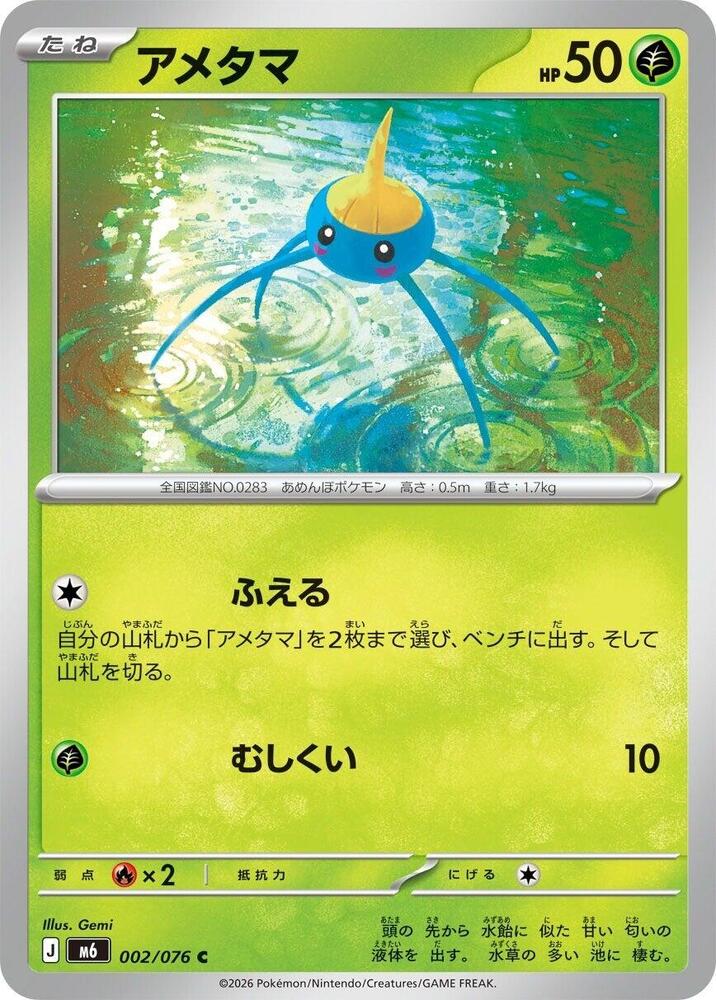 Surskit, M6: Storm Emeralda 002/076