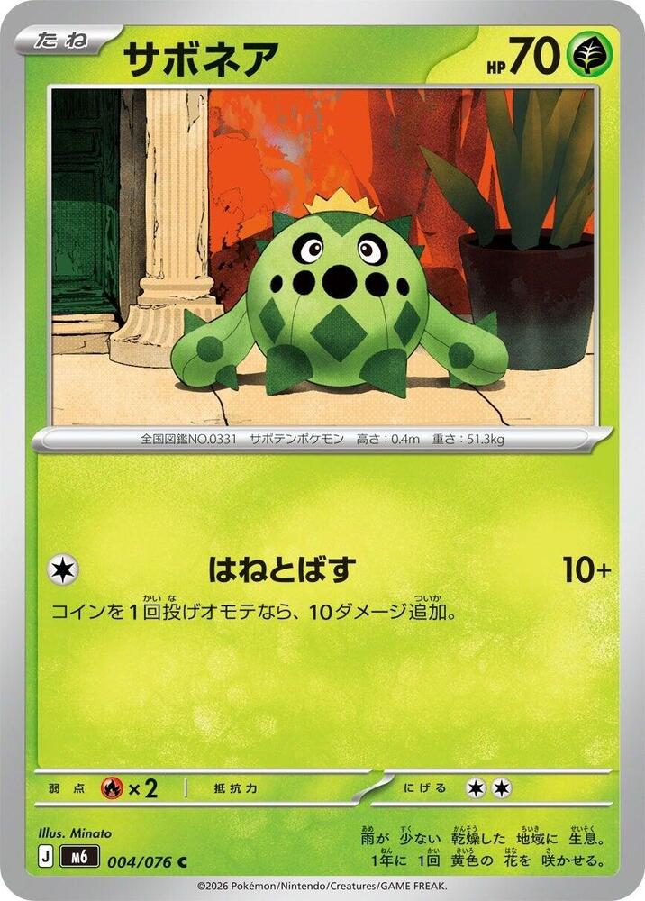 Cacnea, M6: Storm Emeralda 004/076