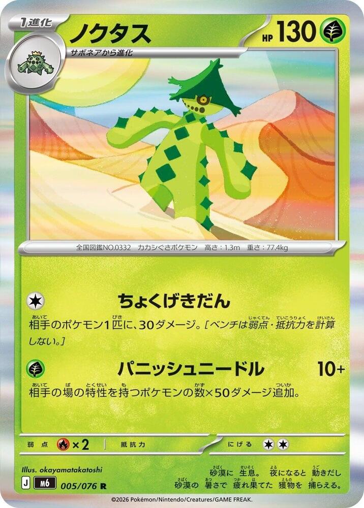 Cacturne, M6: Storm Emeralda 005/076