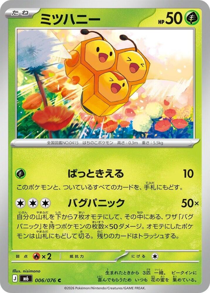 Combee, M6: Storm Emeralda 006/076