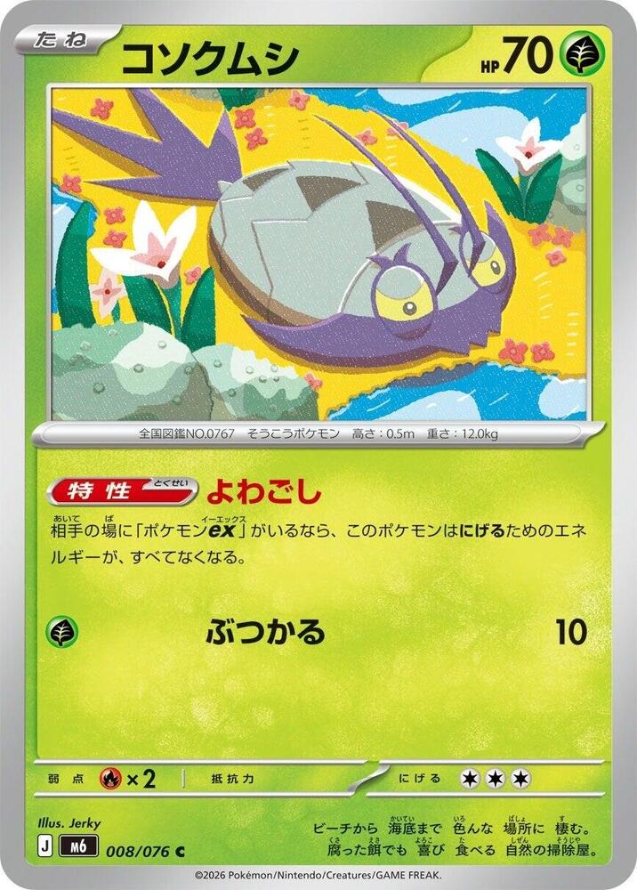 Wimpod, M6: Storm Emeralda 008/076