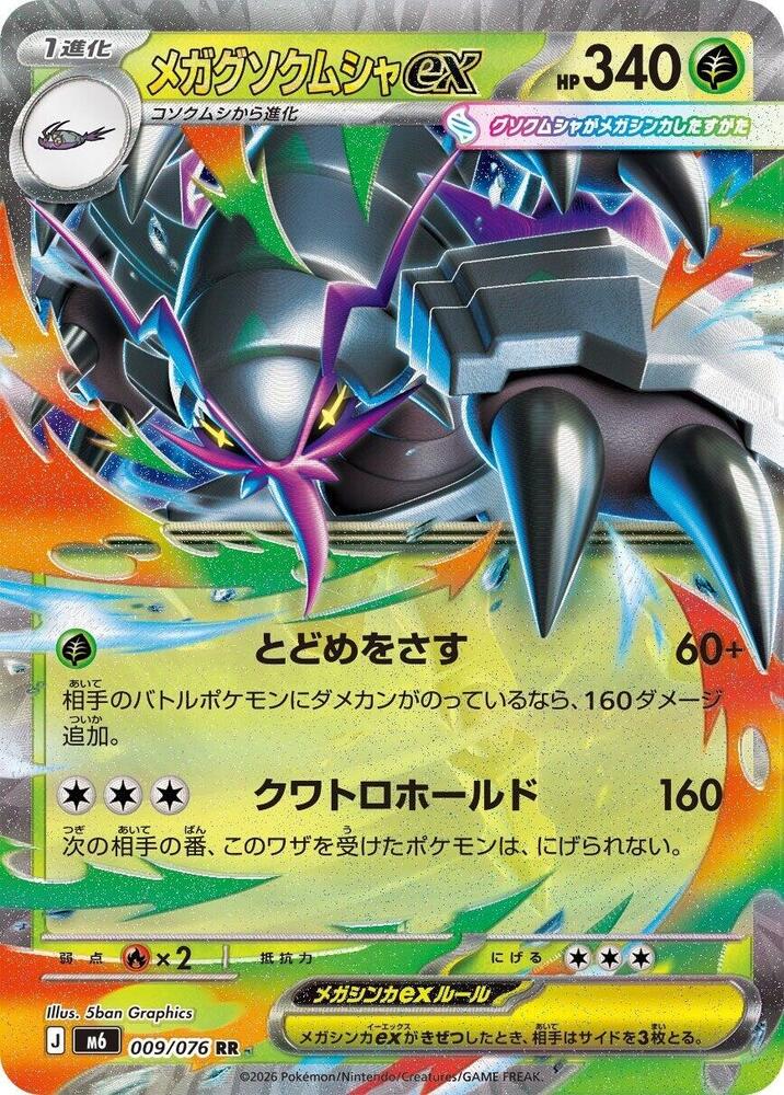 Mega Golisopod ex - 009/076, M6: Storm Emeralda 009/076