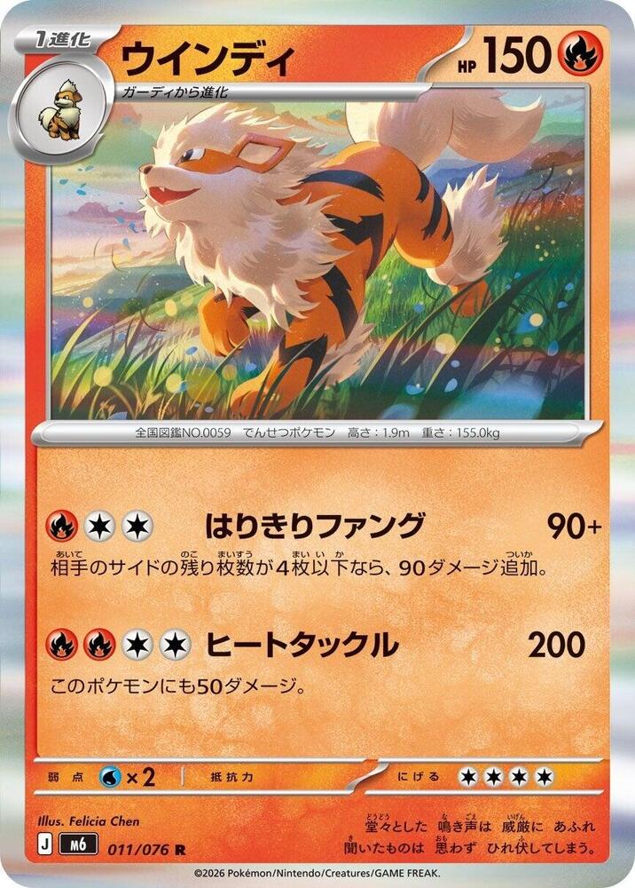 Arcanine, M6: Storm Emeralda 011/076