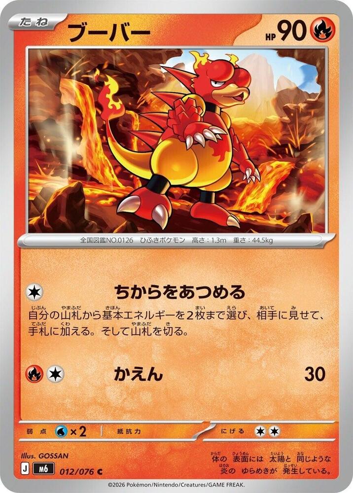 Magmar - 012/076, M6: Storm Emeralda 012/076