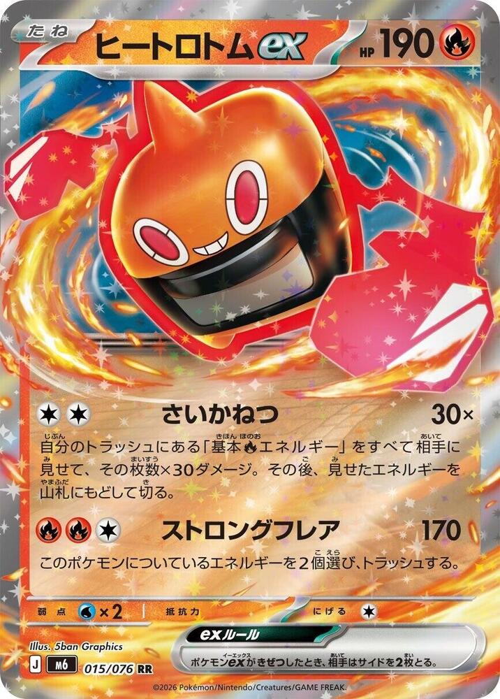 Heat Rotom ex - 015/076, M6: Storm Emeralda 015/076