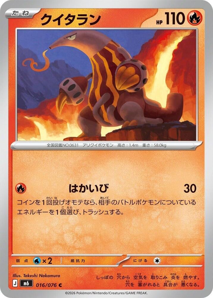 Heatmor, M6: Storm Emeralda 016/076