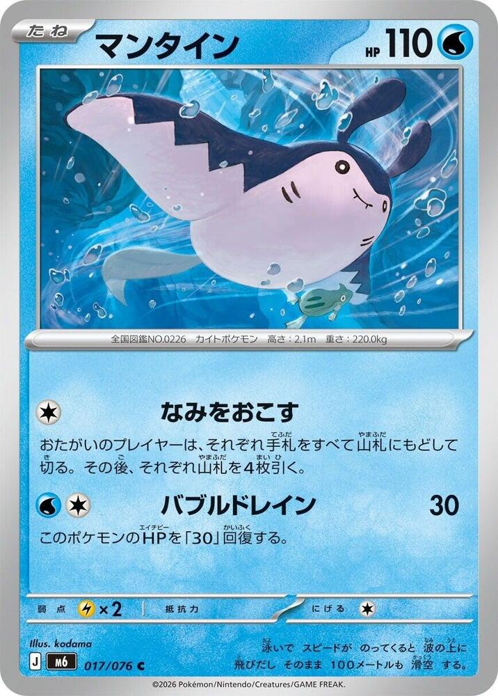 Mantine, M6: Storm Emeralda 017/076