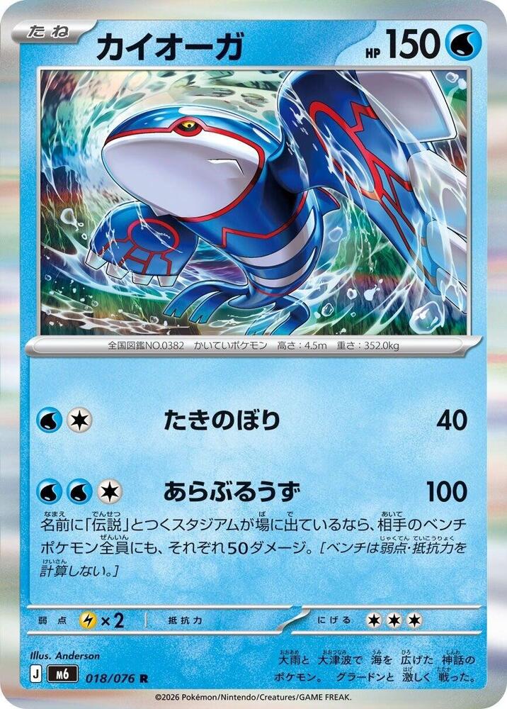 Kyogre - 018/076, M6: Storm Emeralda 018/076