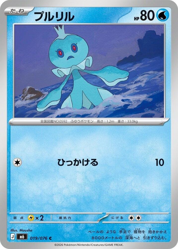Frillish, M6: Storm Emeralda 019/076