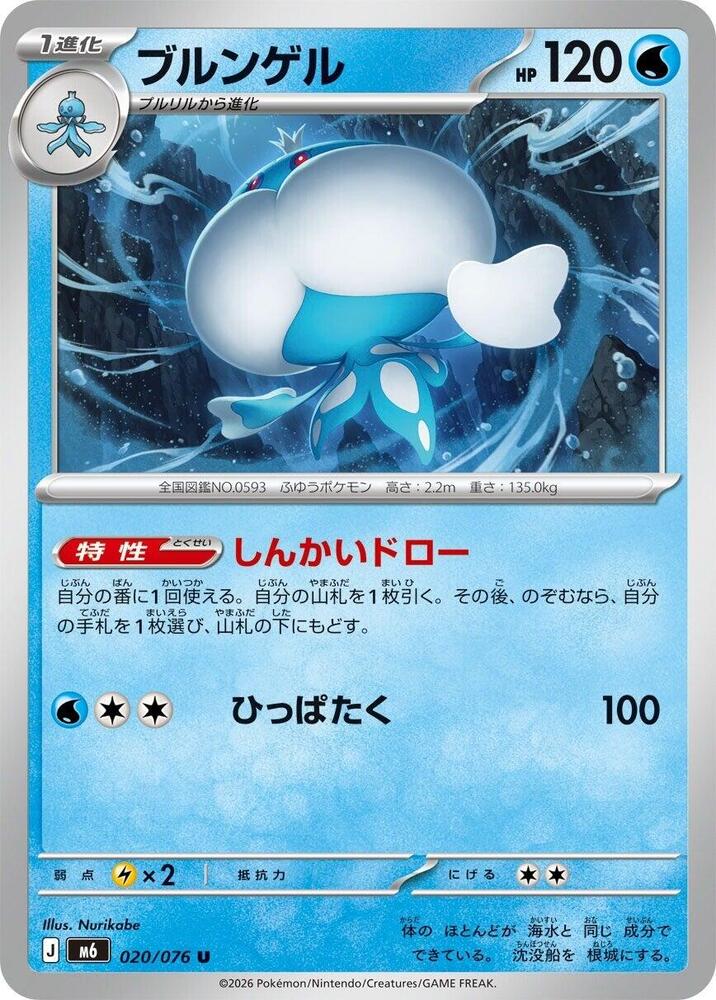 Jellicent, M6: Storm Emeralda 020/076