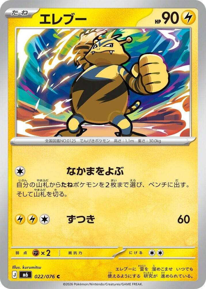 Electabuzz, M6: Storm Emeralda 022/076