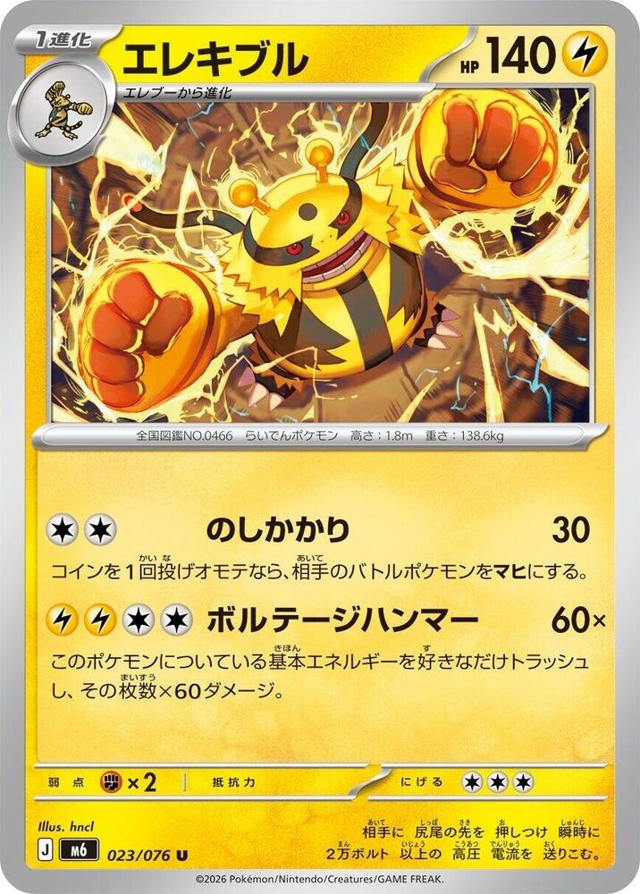 Electivire - 023/076, M6: Storm Emeralda 023/076