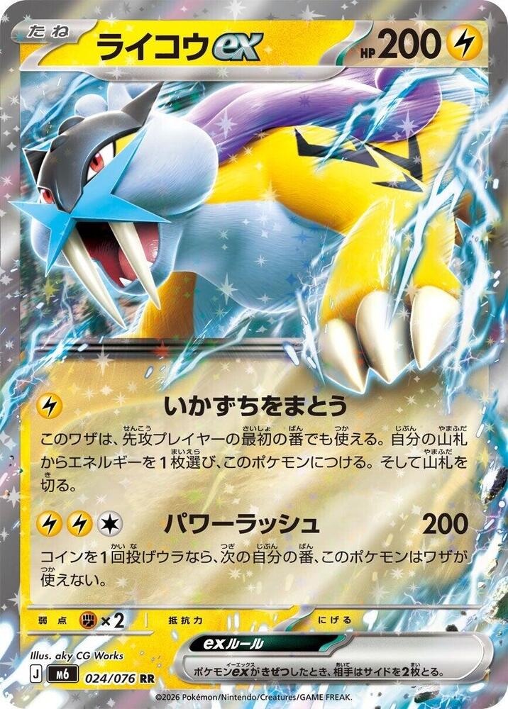 Raikou ex - 024/076, M6: Storm Emeralda 024/076