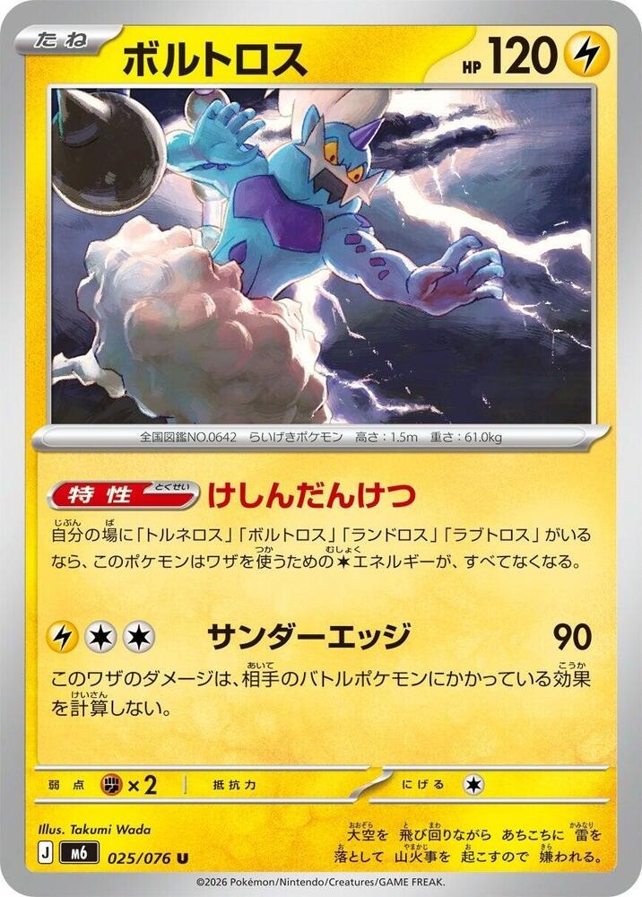 Thundurus, M6: Storm Emeralda 025/076