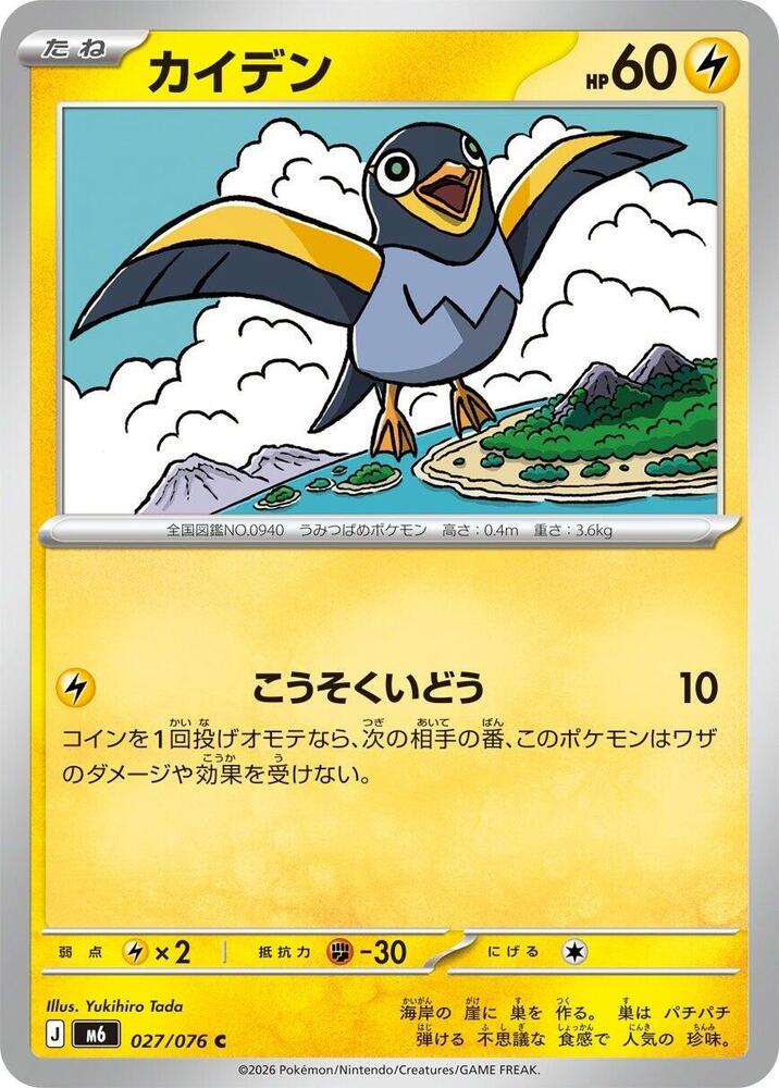 Wattrel, M6: Storm Emeralda 027/076