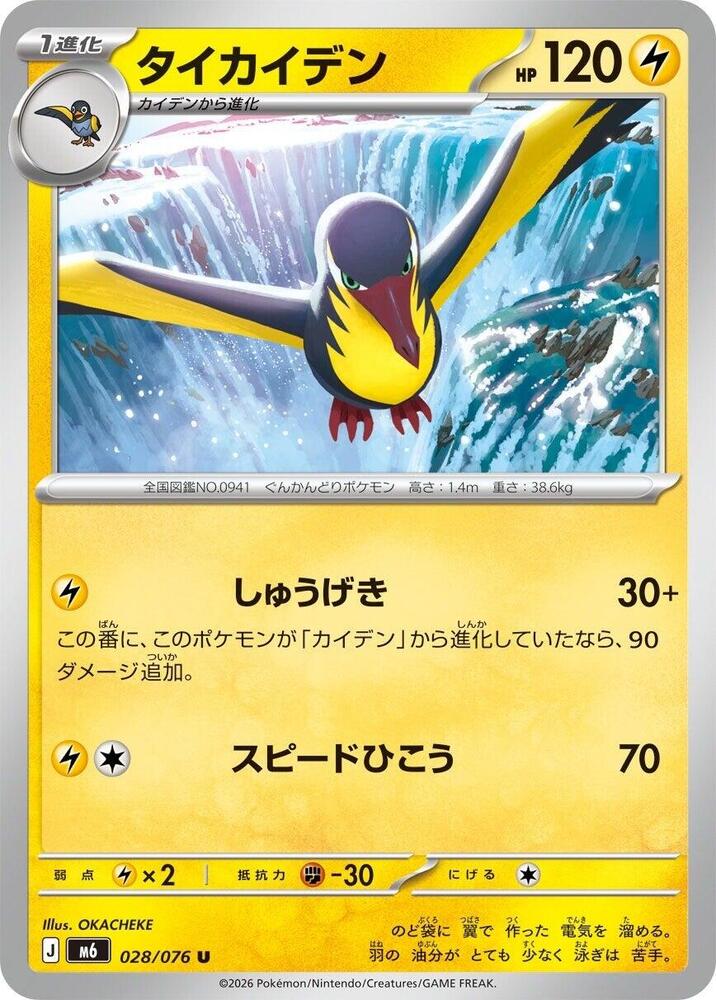 Kilowattrel, M6: Storm Emeralda 028/076