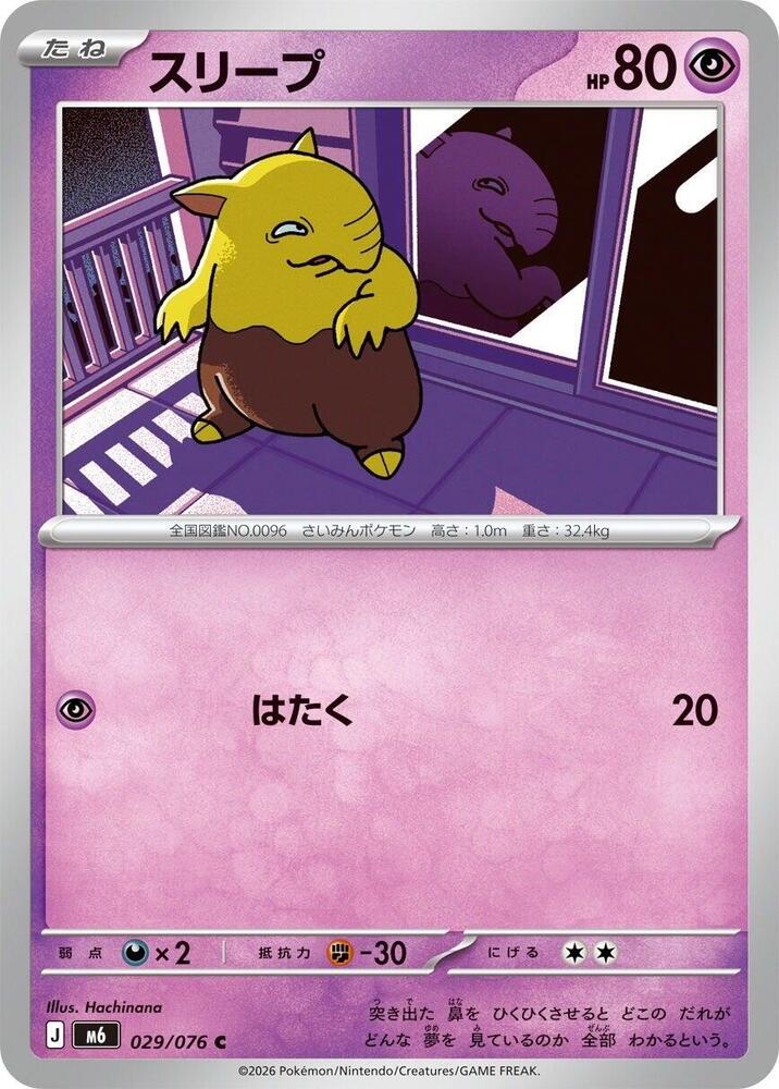 Drowzee, M6: Storm Emeralda 029/076