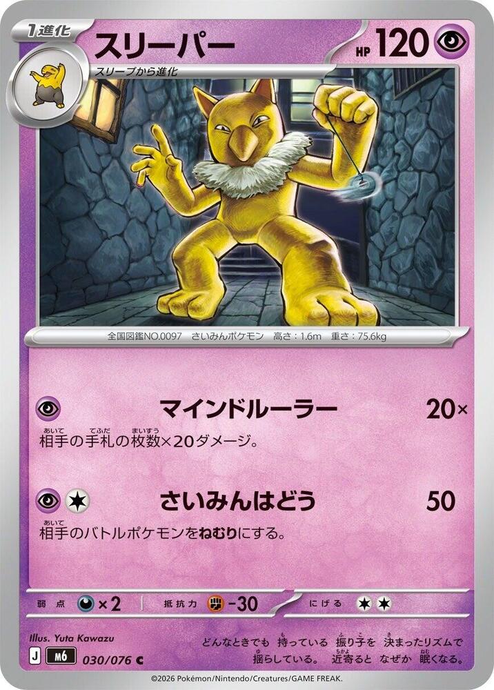 Hypno, M6: Storm Emeralda 030/076