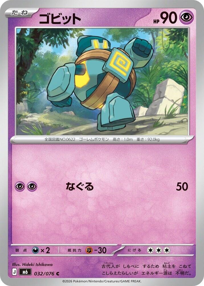 Golett, M6: Storm Emeralda 032/076