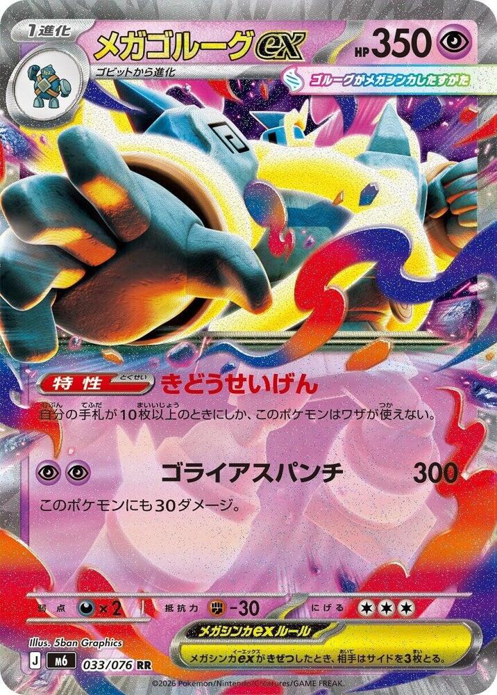 Mega Golurk ex - 033/076, M6: Storm Emeralda 033/076