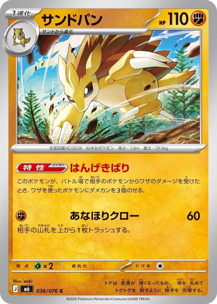 Sandslash, M6: Storm Emeralda 036/076