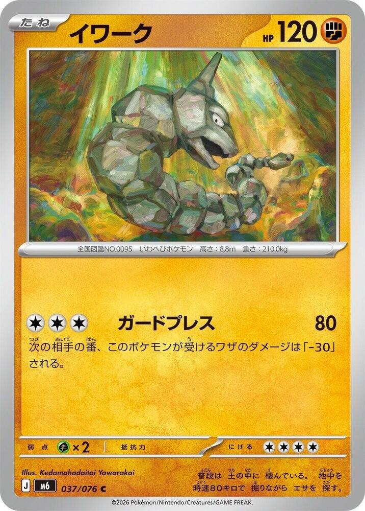 Onix, M6: Storm Emeralda 037/076
