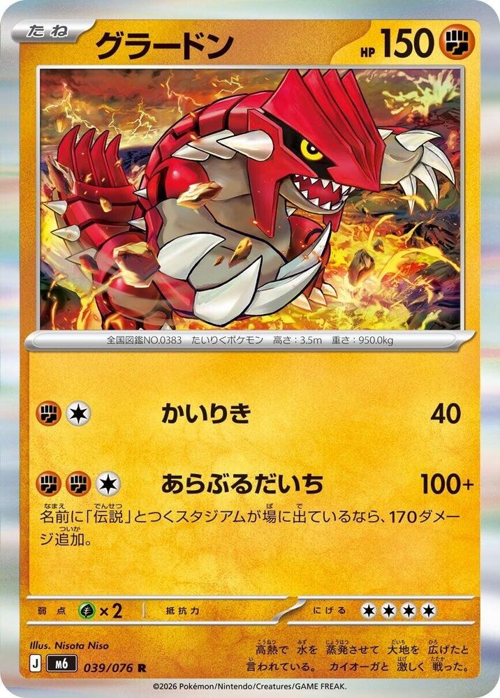 Groudon - 039/076, M6: Storm Emeralda 039/076