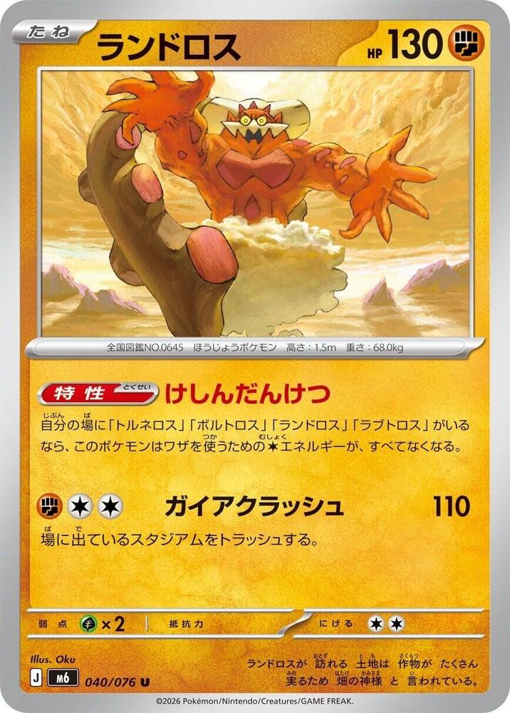 Landorus, M6: Storm Emeralda 040/076