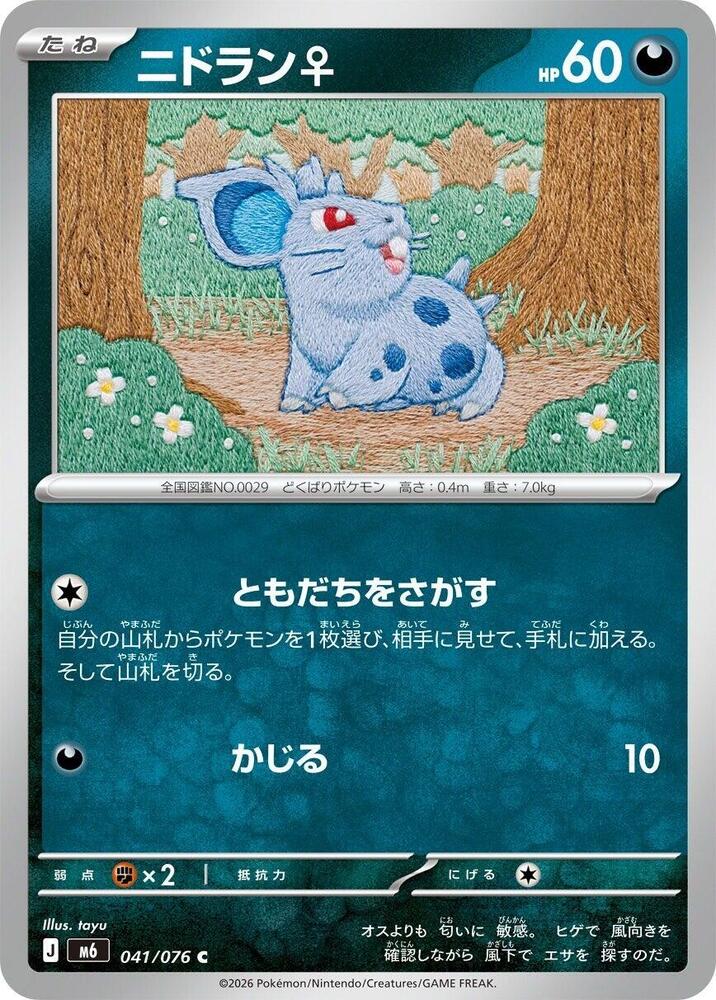 Nidoran F, M6: Storm Emeralda 041/076