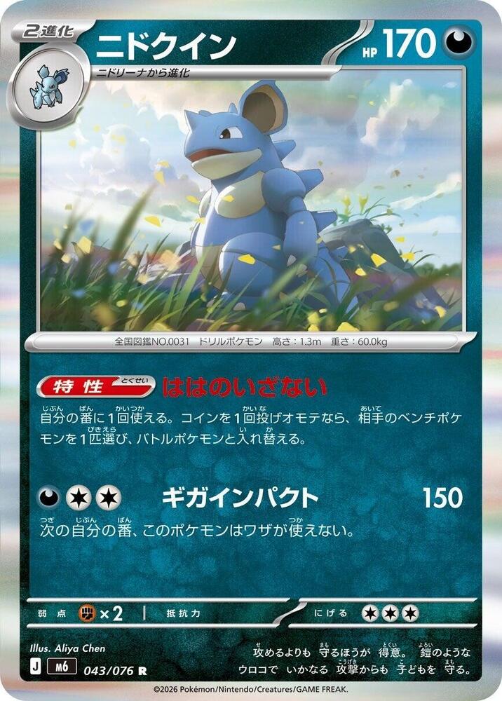 Nidoqueen, M6: Storm Emeralda 043/076