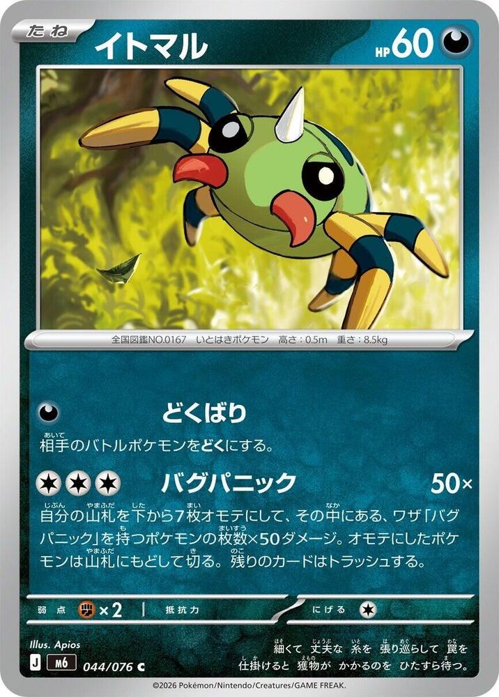Spinarak, M6: Storm Emeralda 044/076