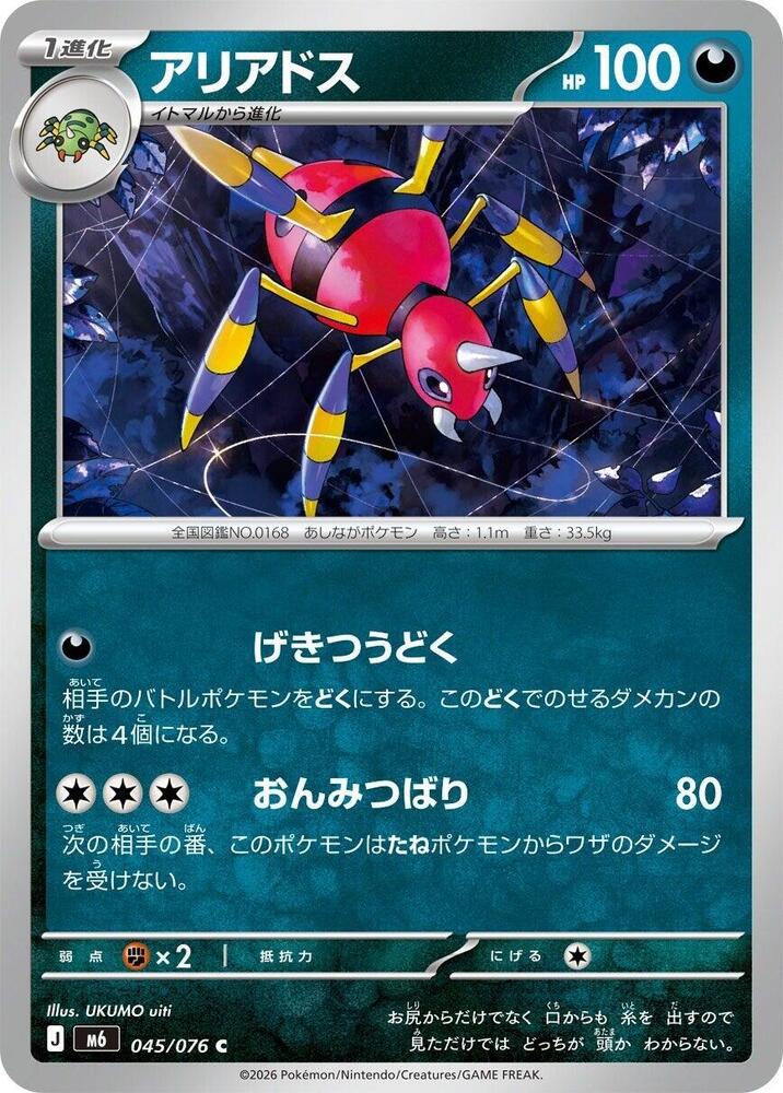 Ariados, M6: Storm Emeralda 045/076