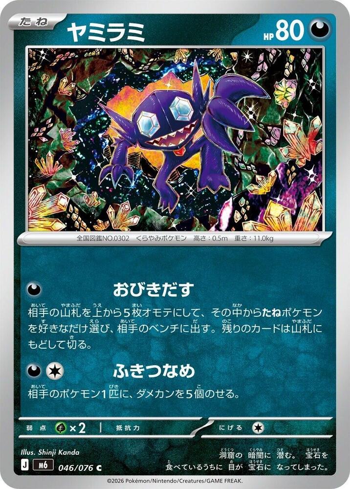 Sableye, M6: Storm Emeralda 046/076